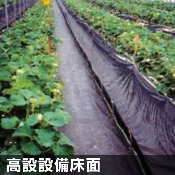 JPシート(防草シート)：0.75m×100m | 生産農家を適切にアシスト！農業 