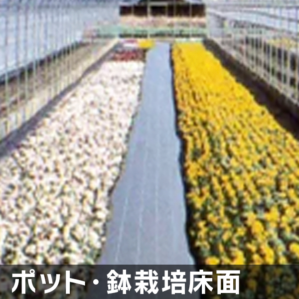 JPシート(防草シート)：1.50m×100m | 生産農家を適切にアシスト！農業 