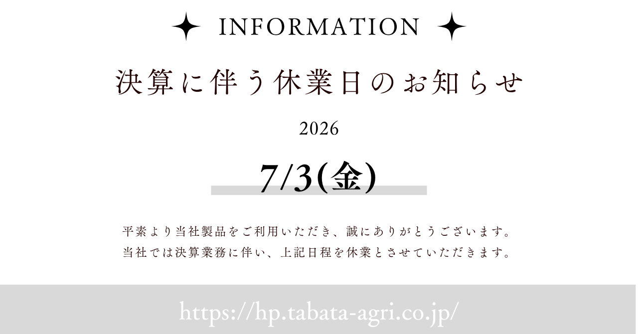 休業日のお知らせ(決算)