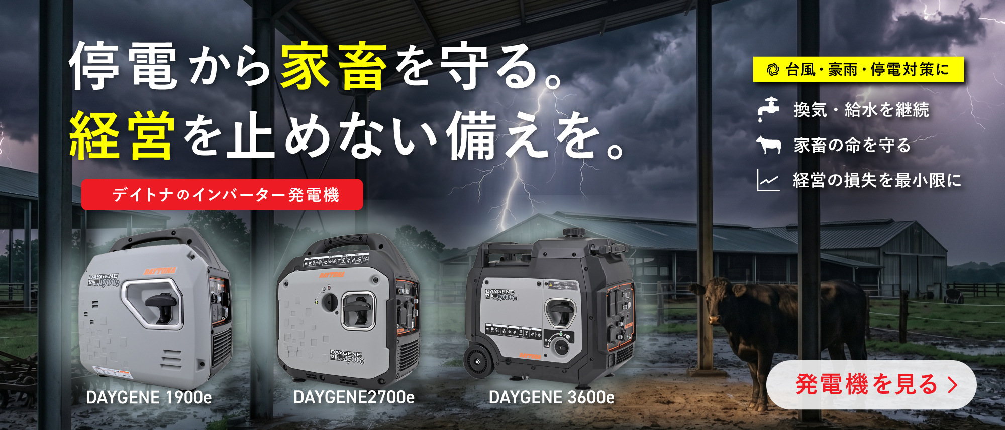 DAYGENEインバーター発電機