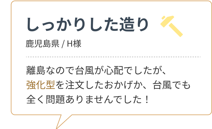 しっかりした造り