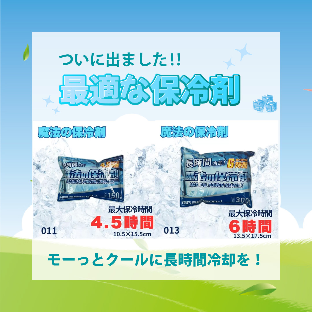 魔法の保冷剤