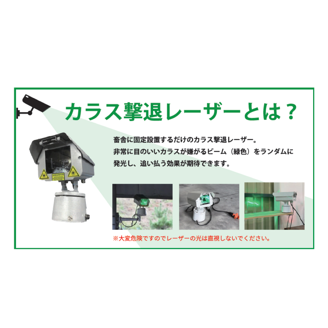 カラス撃退レーザーとは