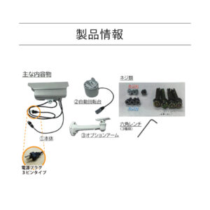 製品情報