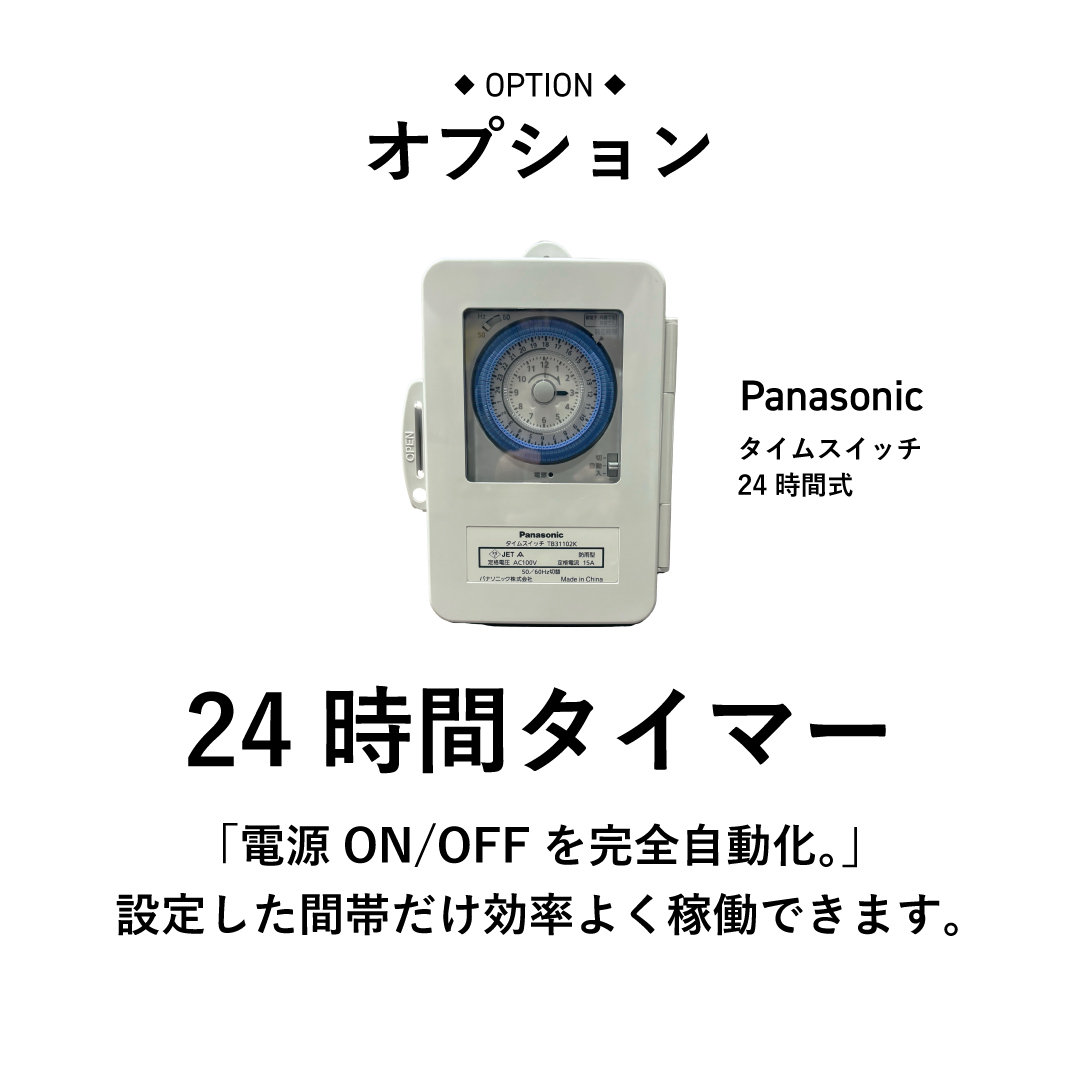 24時間タイマー
